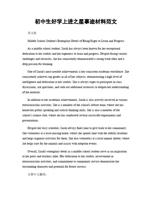 初中生好学上进之星事迹材料范文