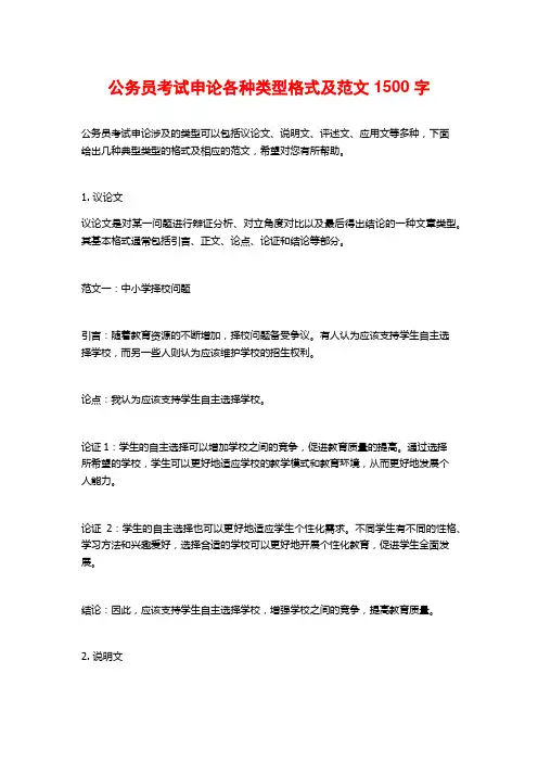 公务员考试申论各种类型格式及范文1500字