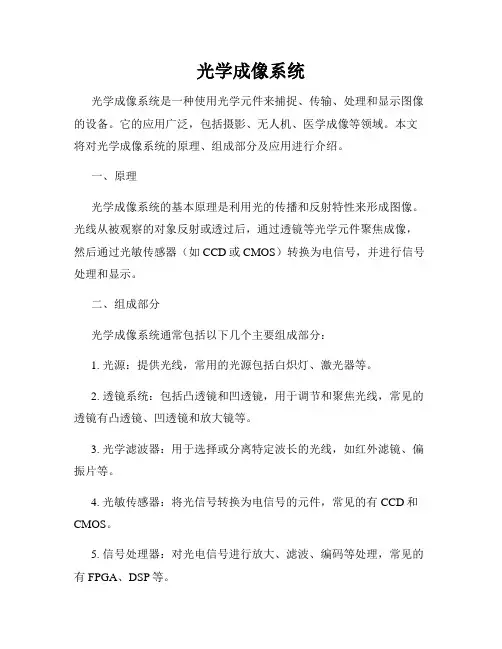 光学成像系统