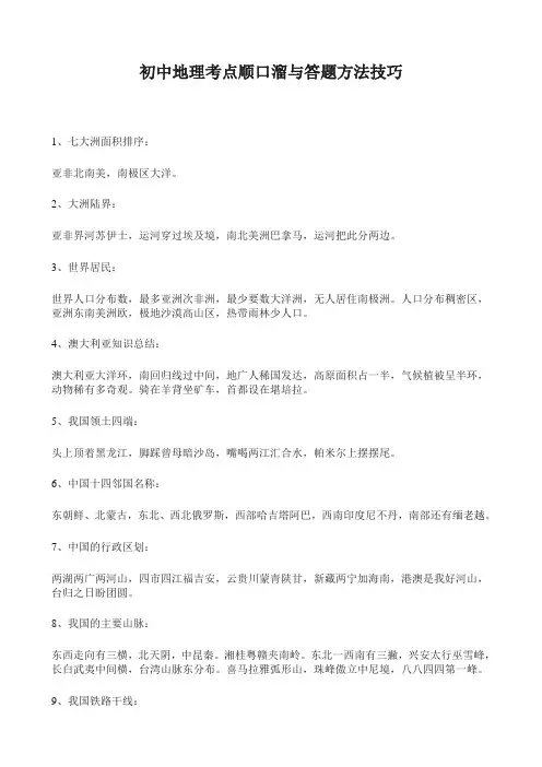 初中地理考点顺口溜与答题方法技巧