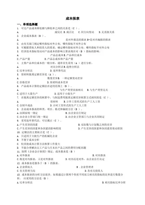 成本会计试试题——成本报表