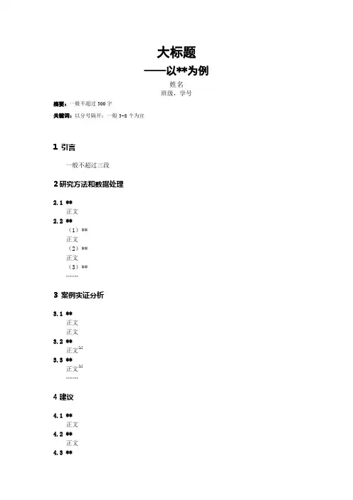 经济地理学论文格式要求