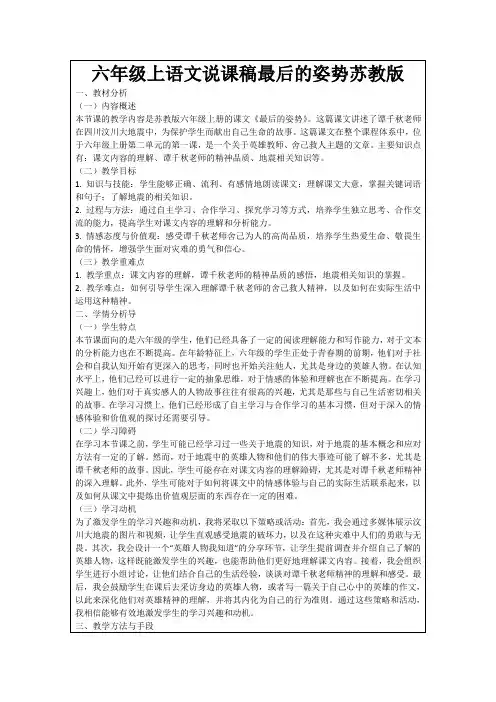 六年级上语文说课稿最后的姿势苏教版