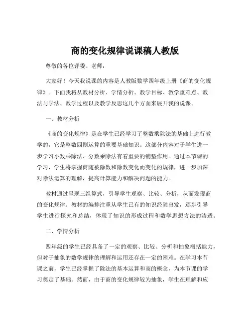 商的变化规律说课稿人教版