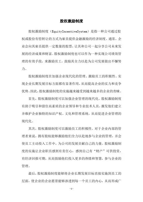 股权激励制度