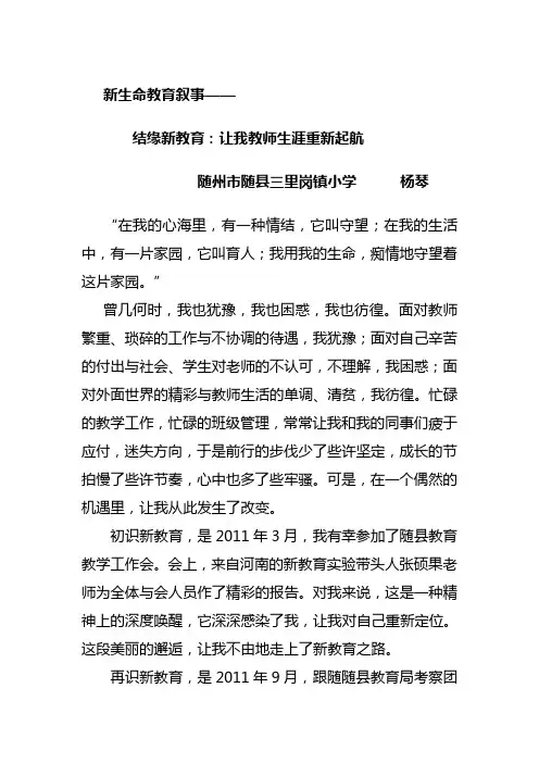 新生命教育叙事