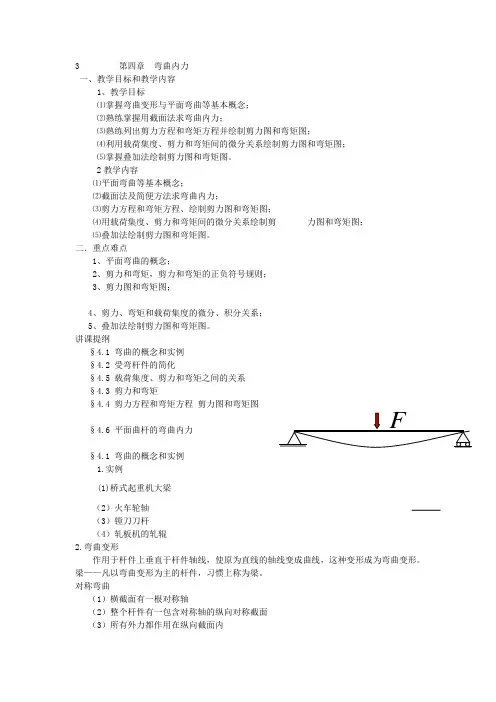 弯曲内力教案
