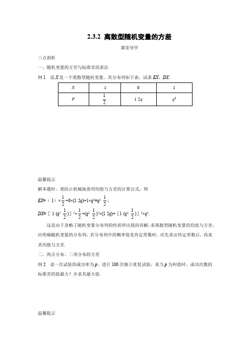 学案12：2.3.2 离散型随机变量的方差