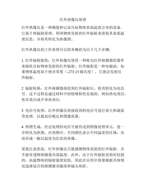 红外热像仪原理