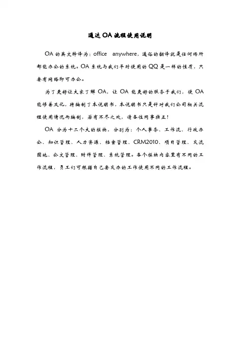 通达oa流程使用说明.doc