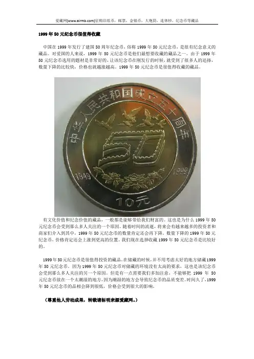 1999年50元纪念币很值得收藏