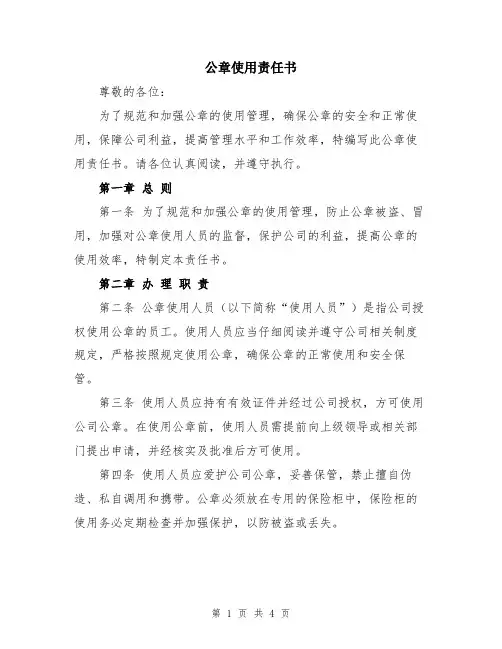 公章使用责任书