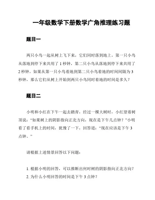 一年级数学下册数学广角推理练习题