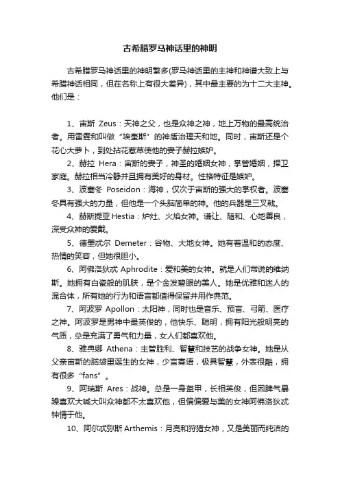 古希腊罗马神话里的神明