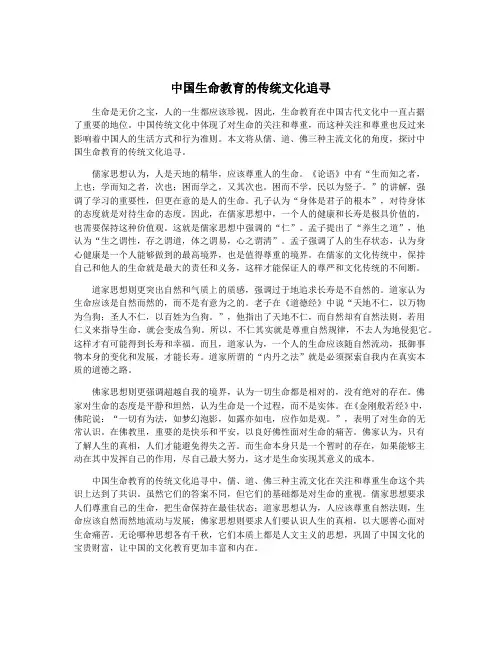 中国生命教育的传统文化追寻