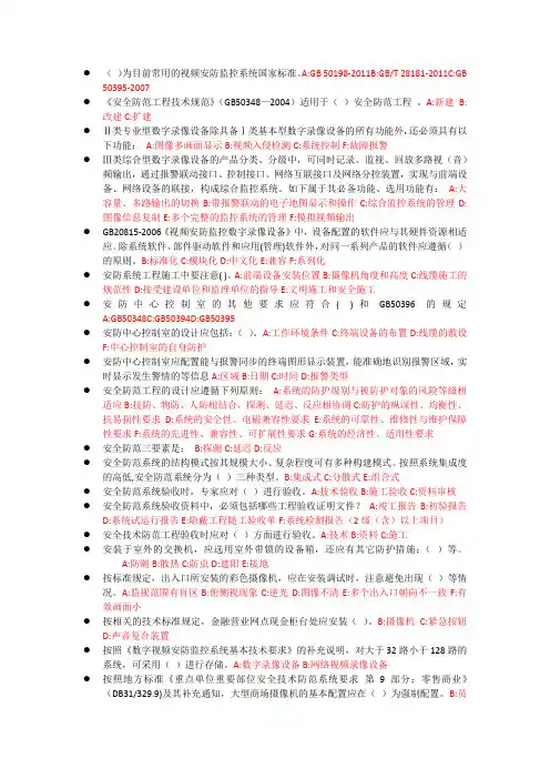 安防培训考试多选题