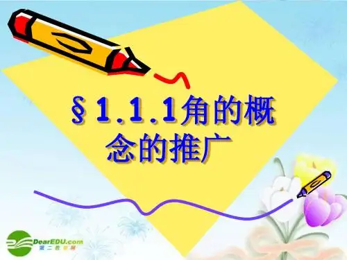高一数学角的概念的推广1