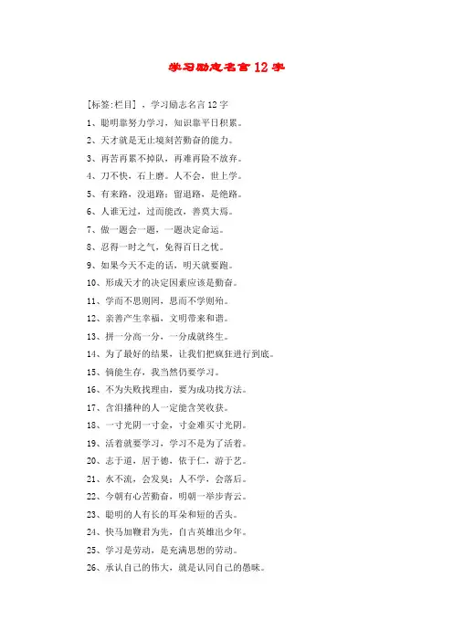 学习励志名言12字