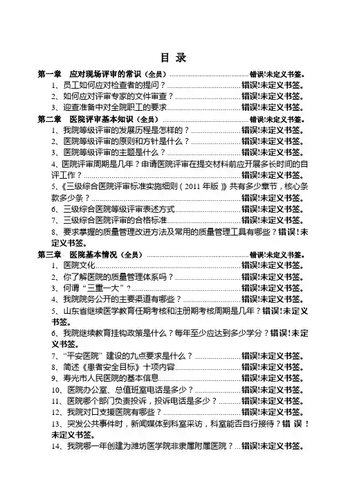 医院评审应知应会手册目录