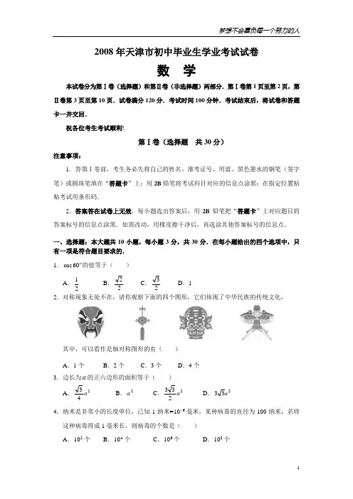 2008年天津中考数学试卷