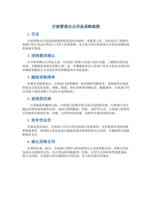 行政管理办公用品采购流程
