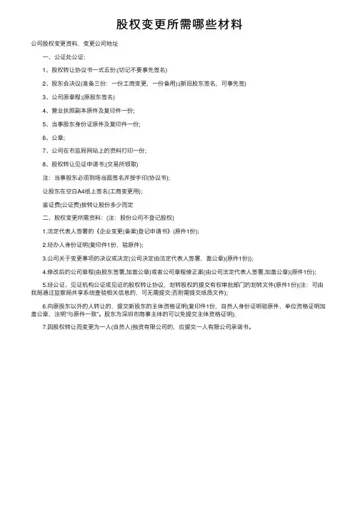 股权变更所需哪些材料