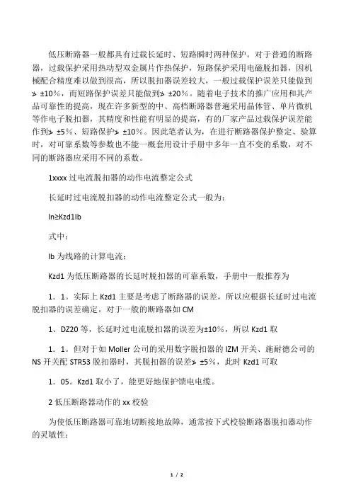 低压断路器保护整定原则
