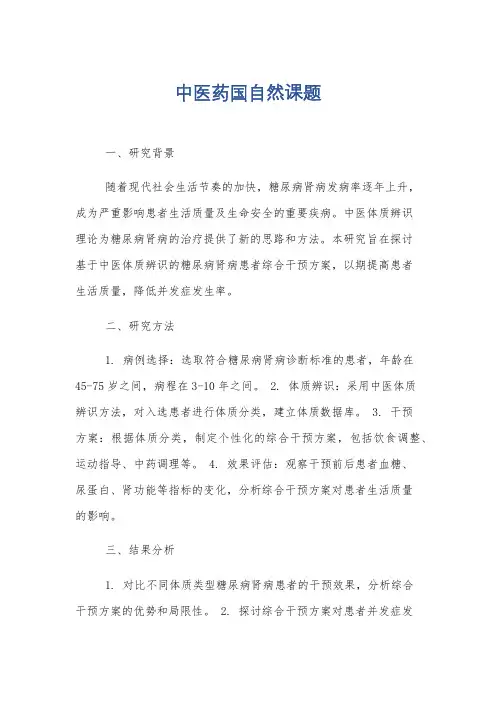 中医药国自然课题