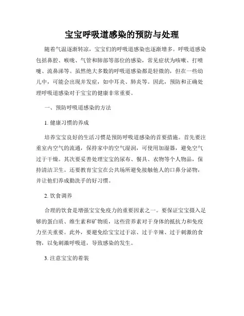宝宝呼吸道感染的预防与处理