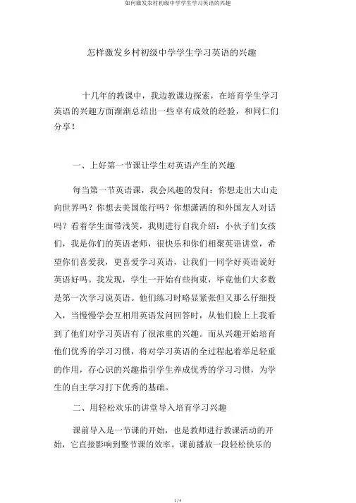 如何激发农村初级中学学生学习英语的兴趣