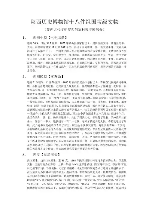 陕西历史博物馆十八件组国宝级文物