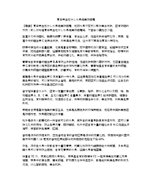 夏季养生吃什么水果媲美防晒霜