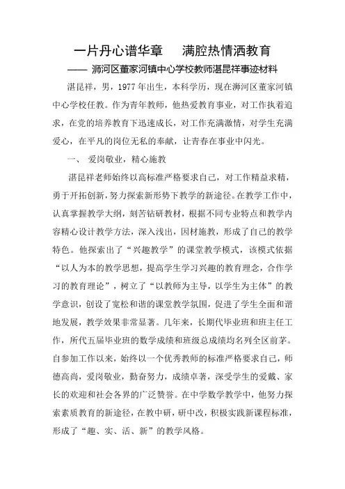 十大杰出青年评选事迹材料