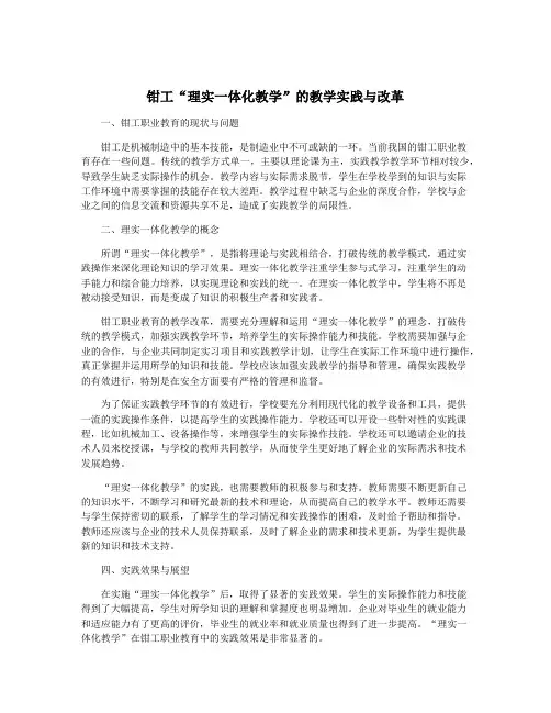 钳工“理实一体化教学”的教学实践与改革