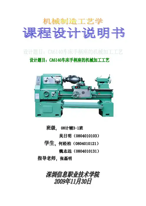 车床手柄课程设计总说明书