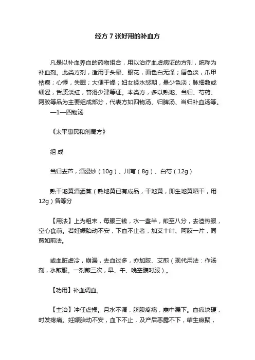 经方7张好用的补血方
