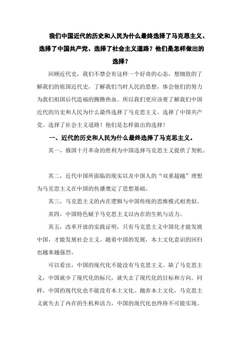 中国近代的历史和人民为什么最终选择了马克思主义、选择了中国共产党、选..