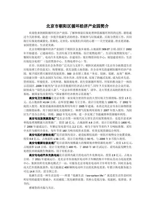 北京市朝阳区循环经济产业园简介