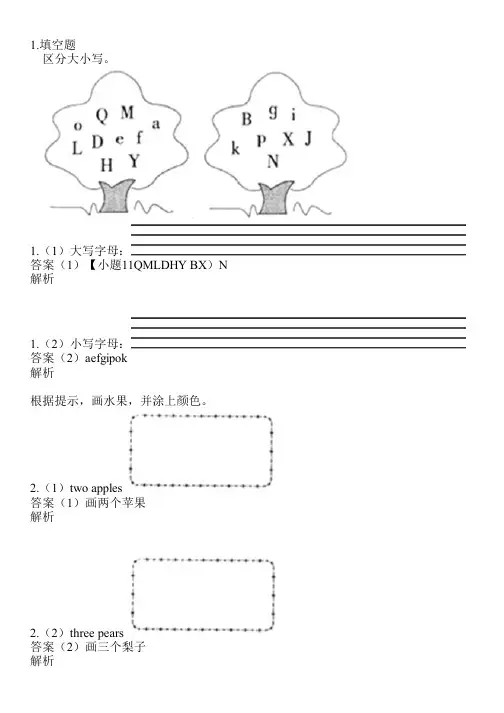 2023-2024学年湖北新人教版(一起)一年级上英语单元测试共15题(含答案解析)