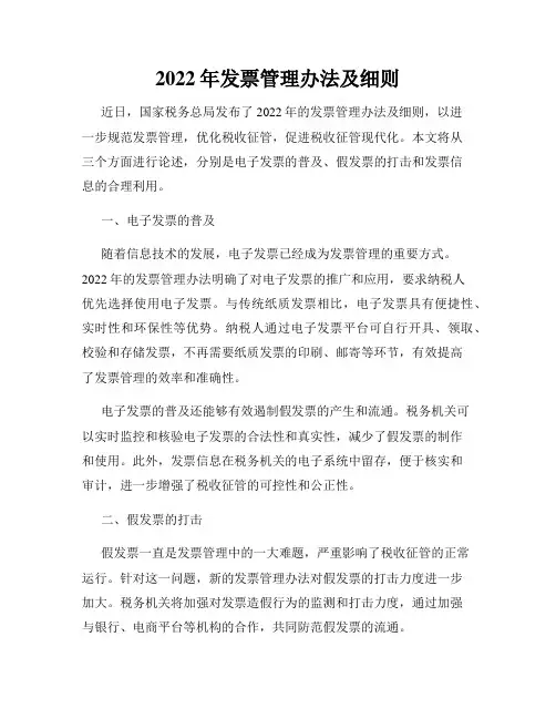 2022年发票管理办法及细则