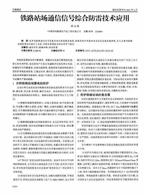 铁路站场通信信号综合防雷技术应用