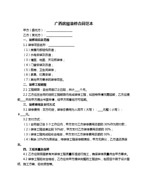 广西房屋装修合同范本
