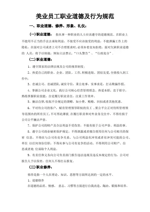 美业职业道德及行为规范