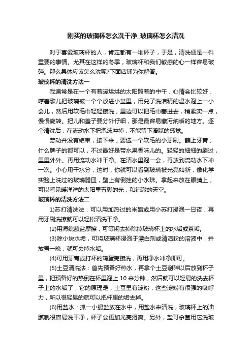 刚买的玻璃杯怎么洗干净_玻璃杯怎么清洗