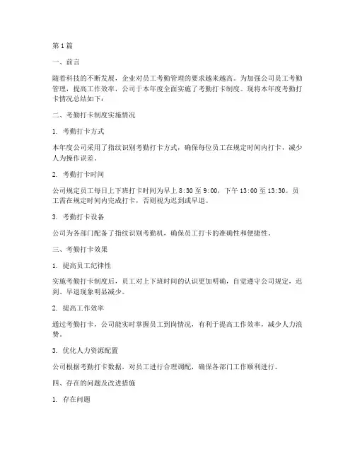年度考勤打卡总结报告(3篇)