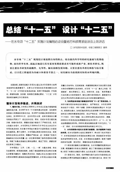 总结“十一五”设计“十二五”——在水专项“十二五”实施计划编制启动会暨地方科技需求座谈会上的讲话