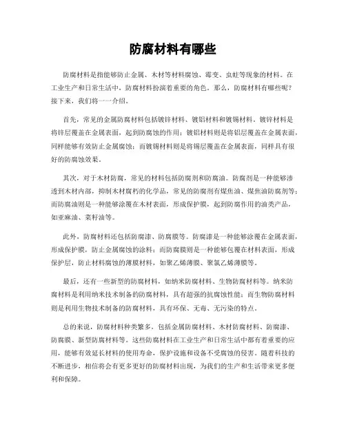 防腐材料有哪些