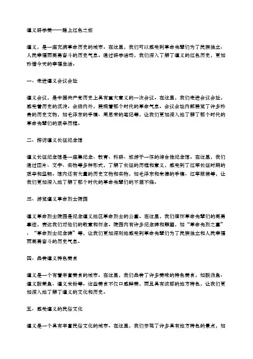 遵义研学美篇