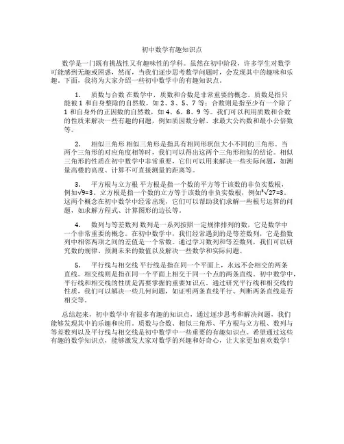 初中数学有趣知识点