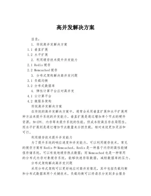 高并发解决方案